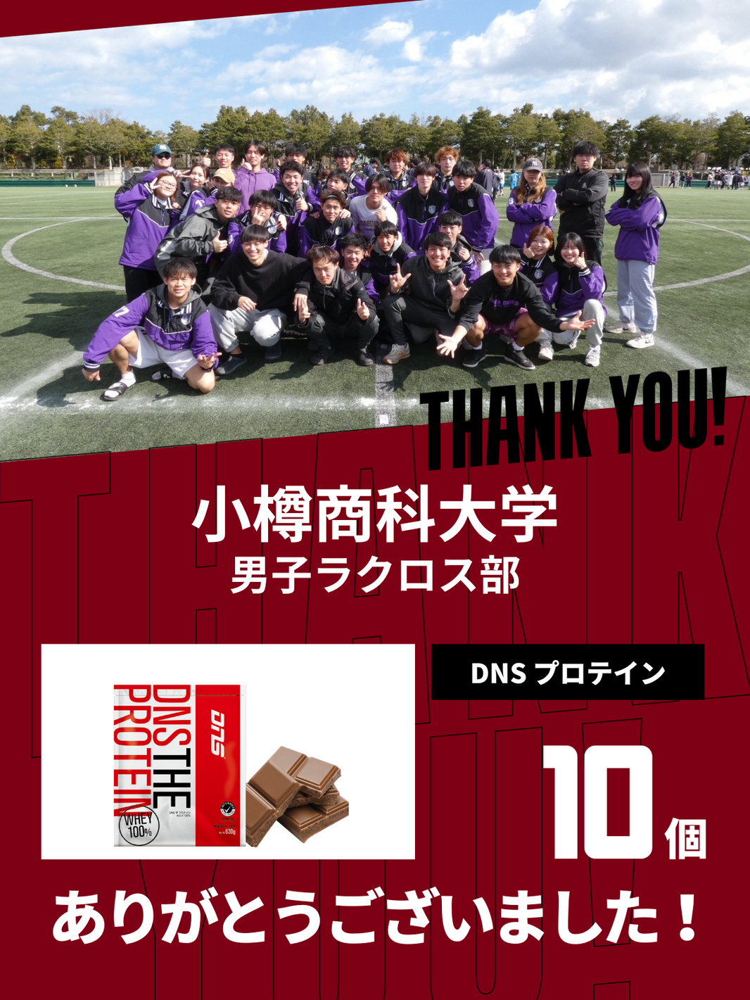 CHEER UP! for 小樽商科大学　男子ラクロス部