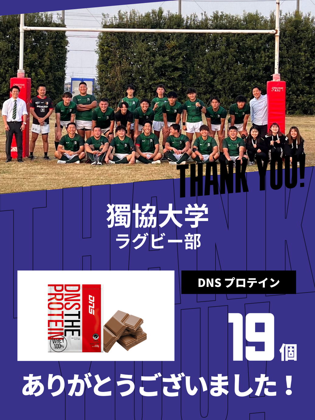 CHEER UP! for 獨協大学　体育会ラグビー部