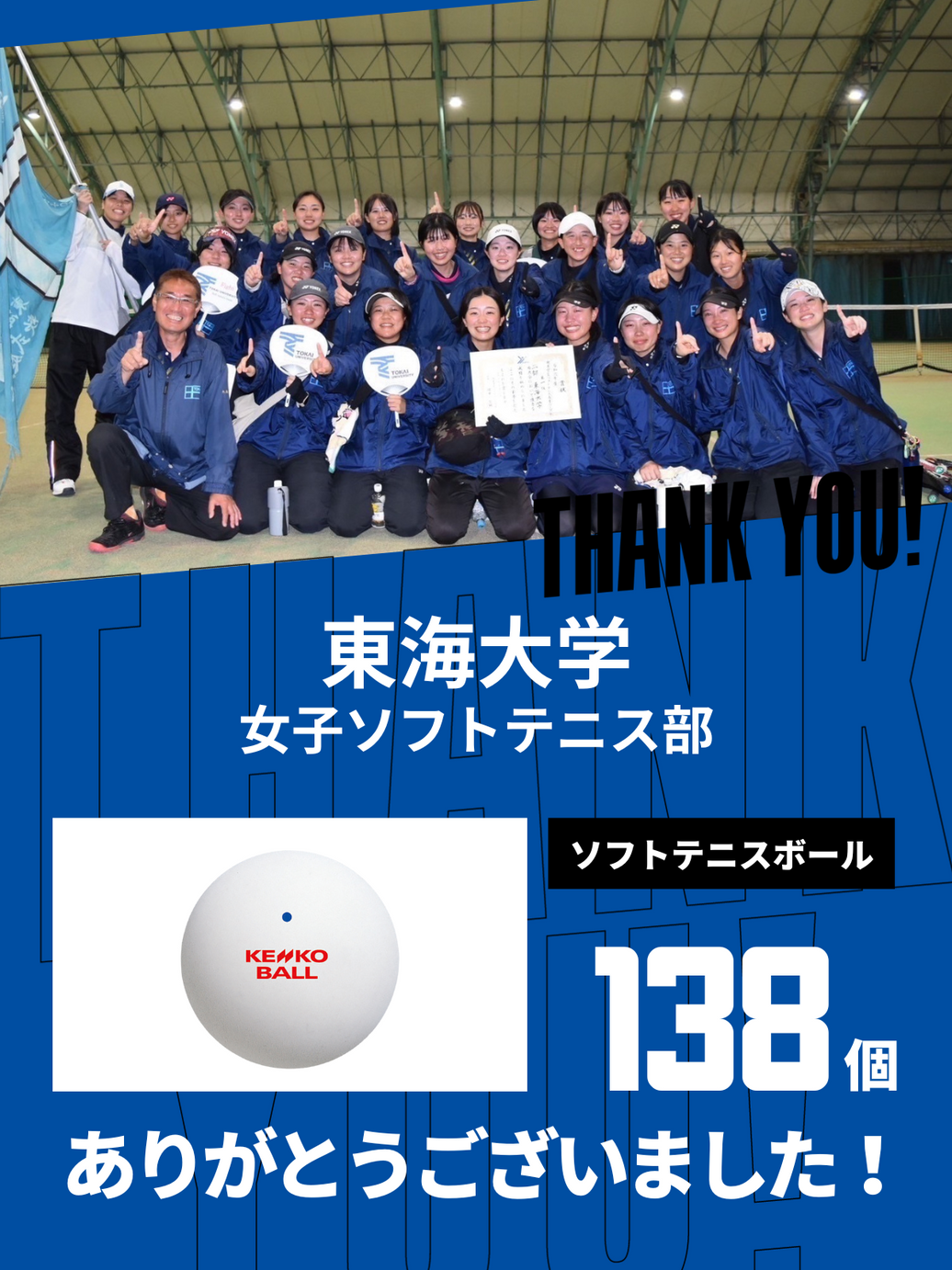 CHEER UP! for 東海大学　女子ソフトテニス部