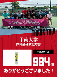 CHEER UP! for 甲南大学　体育会硬式庭球部