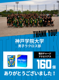 CHEER UP! for 神戸学院大学　男子ラクロス部