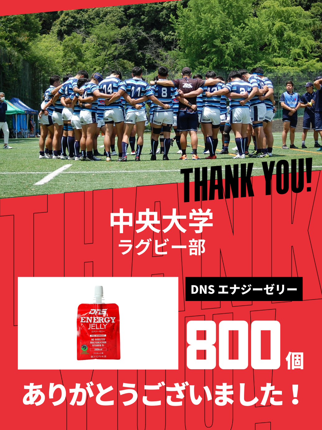 CHEER UP! for 中央大学　ラグビー部