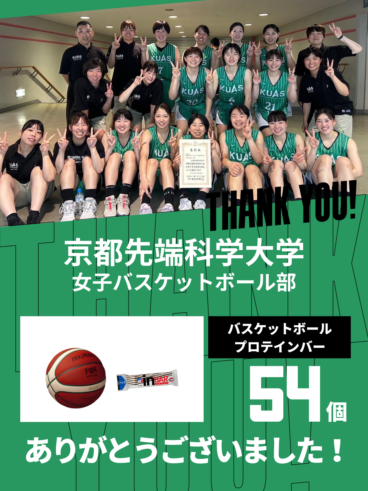 CHEER UP! for 京都先端科学大学　女子バスケットボール部