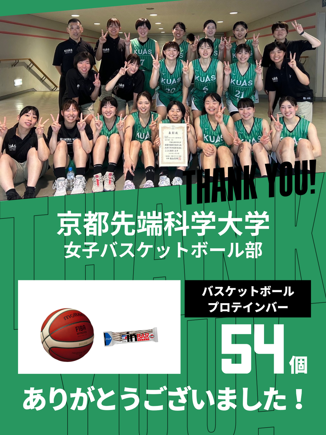 CHEER UP! for 京都先端科学大学　女子バスケットボール部