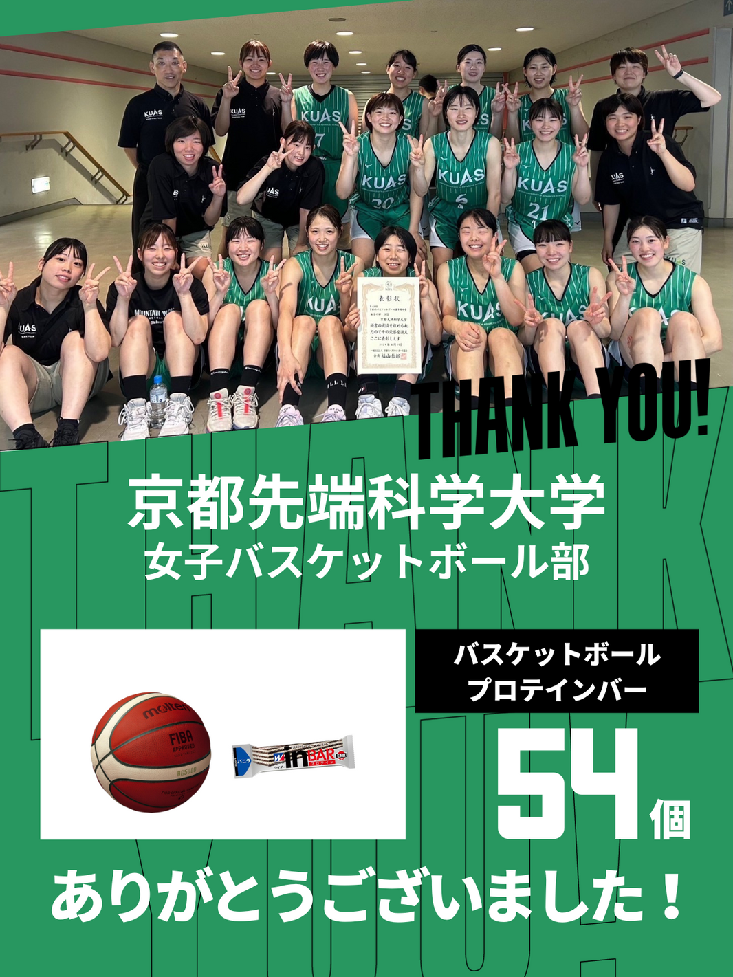 CHEER UP! for 京都先端科学大学　女子バスケットボール部