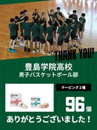 CHEER UP! for 豊島学院高校 男子バスケットボール部 vol.3