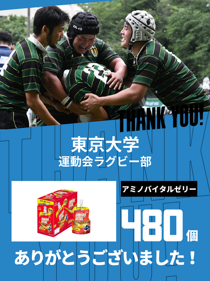 CHEER UP! for 東京大学　ラグビー部 vol.3