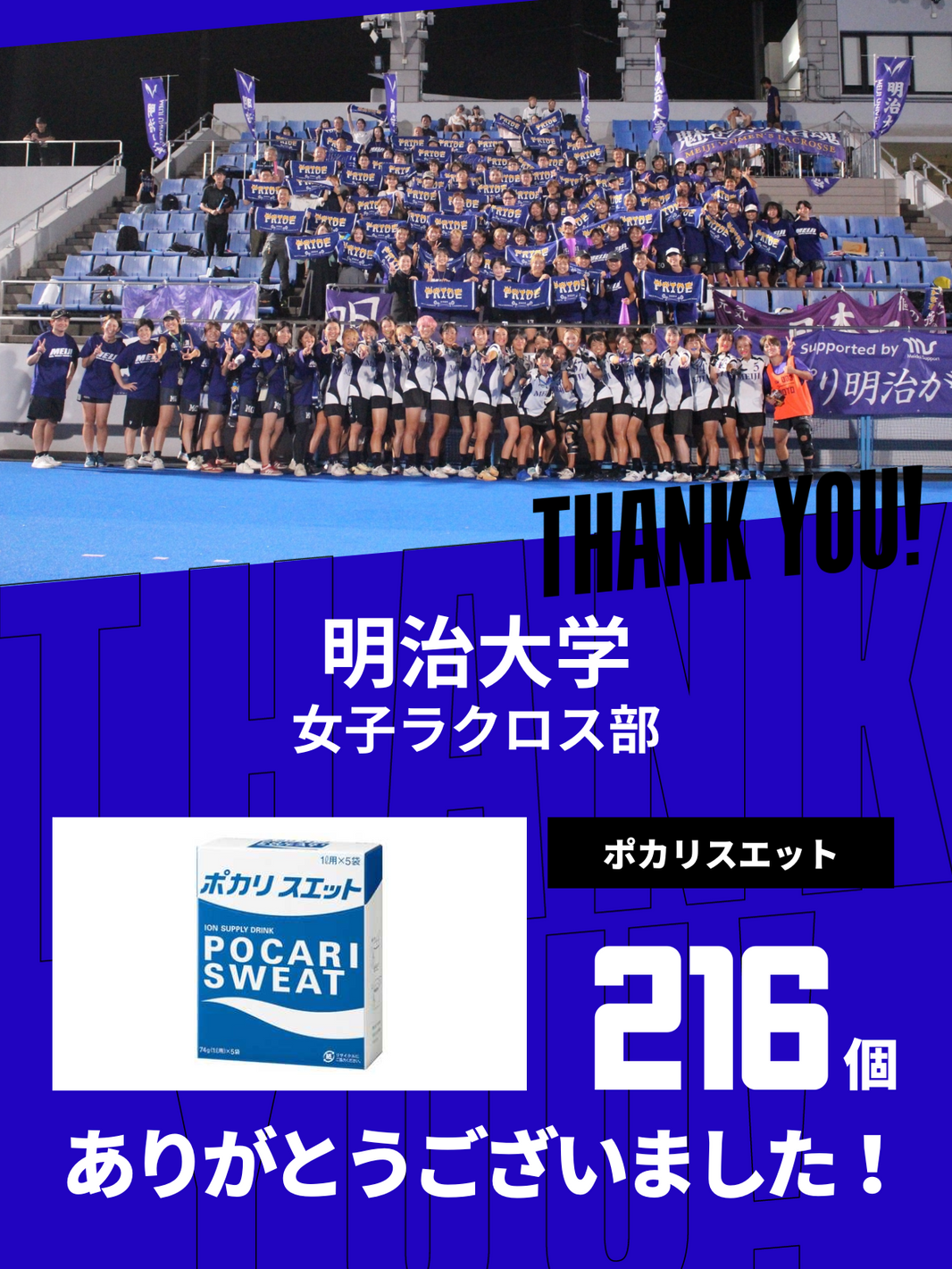 CHEER UP! for 明治大学　女子ラクロス部