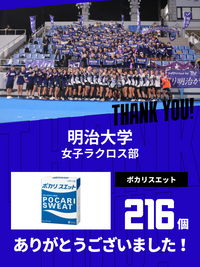 CHEER UP! for 明治大学　女子ラクロス部