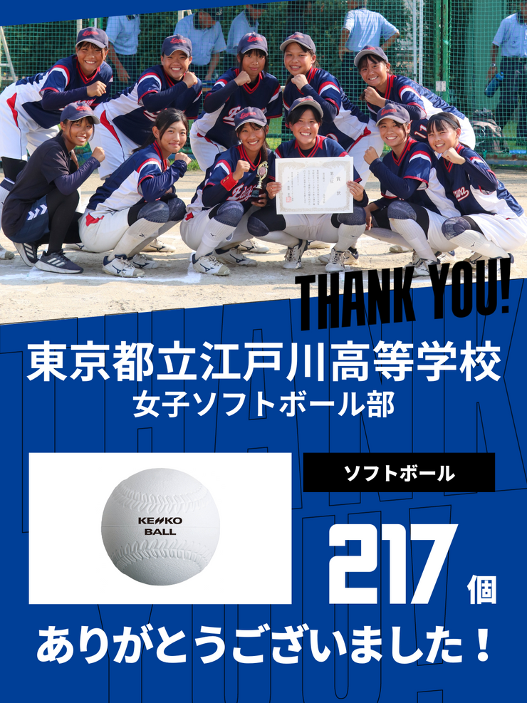 CHEER UP! for 東京都立江戸川高等学校 女子ソフトボール部