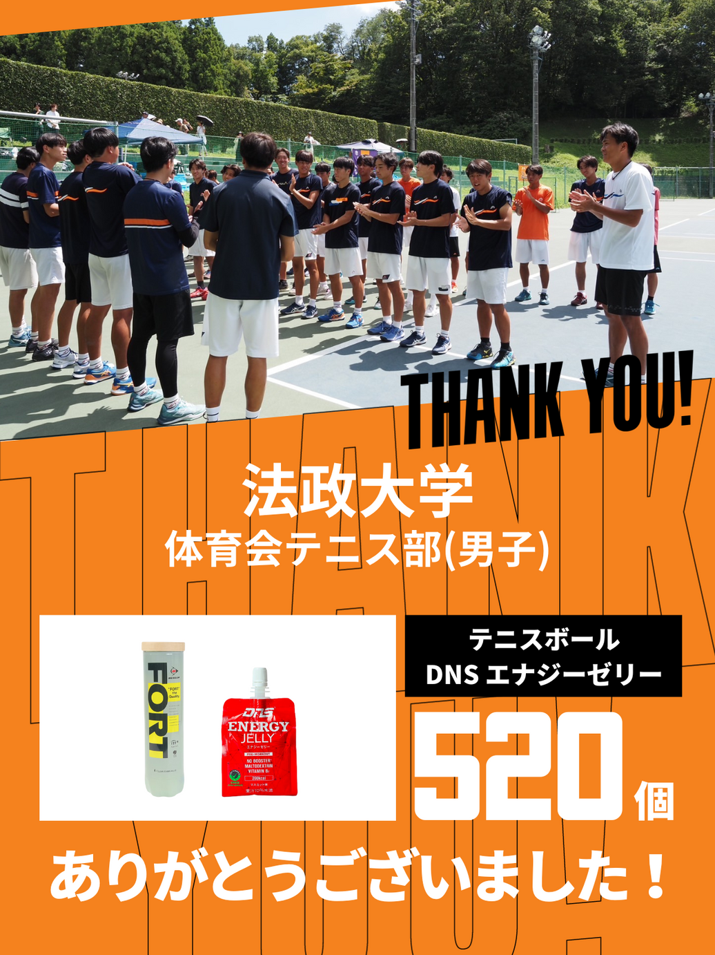 CHEER UP! for 法政大学　体育会テニス部(男子)