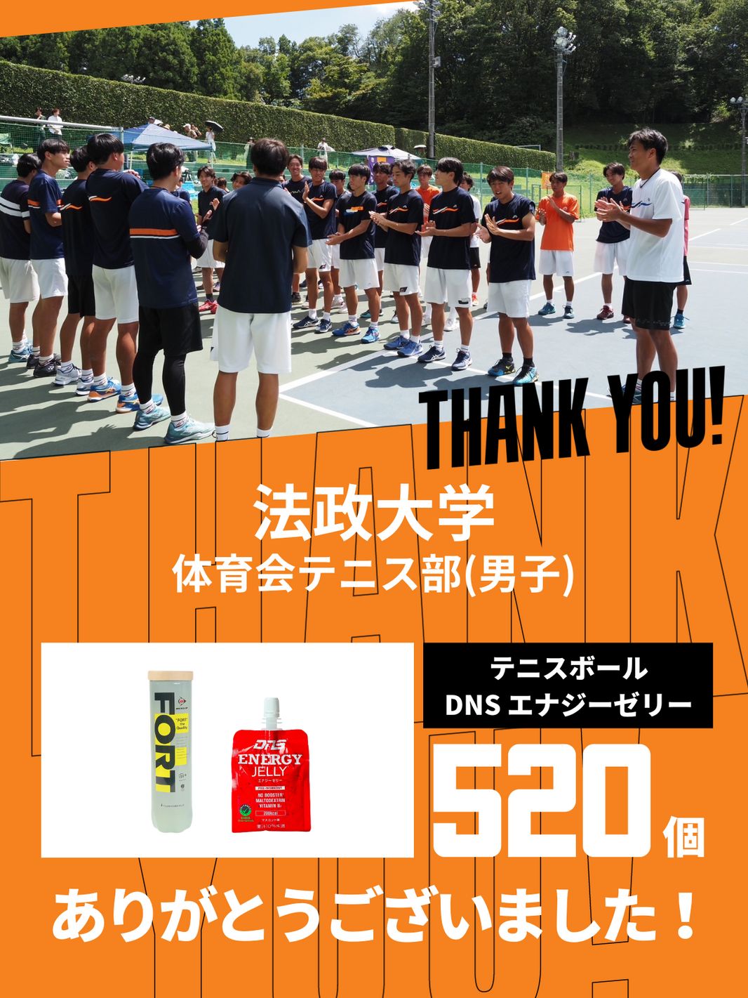 CHEER UP! for 法政大学　体育会テニス部(男子)