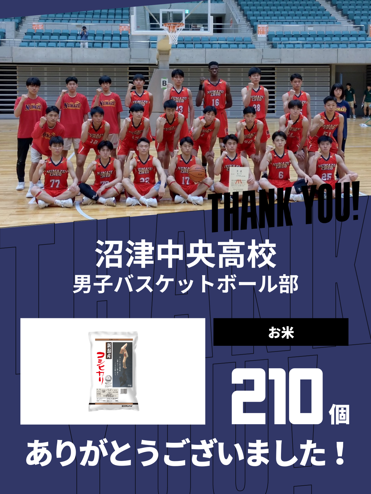 CHEER UP! for 沼津中央高校　男子バスケットボール部  vol.2