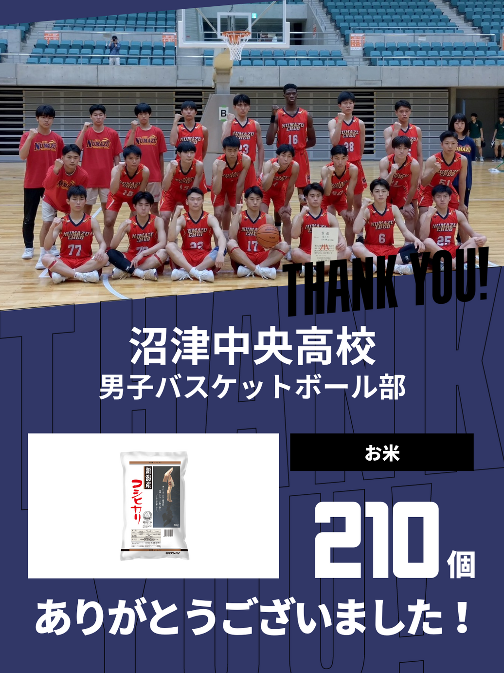 CHEER UP! for 沼津中央高校　男子バスケットボール部  vol.2