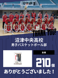 CHEER UP! for 沼津中央高校　男子バスケットボール部  vol.2