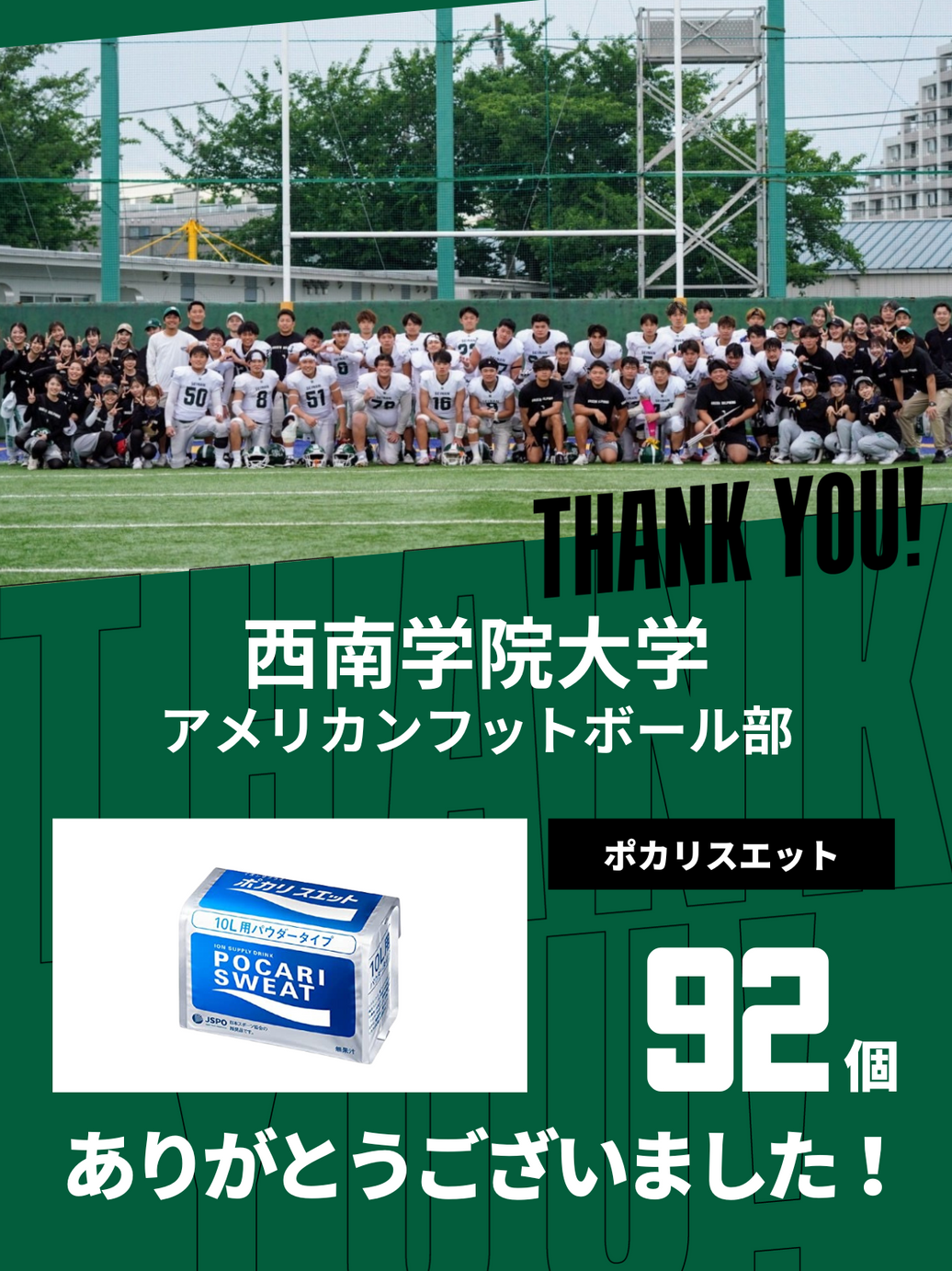 CHEER UP! for 西南学院大学　アメリカンフットボール部