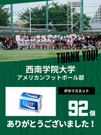 CHEER UP! for 西南学院大学　アメリカンフットボール部