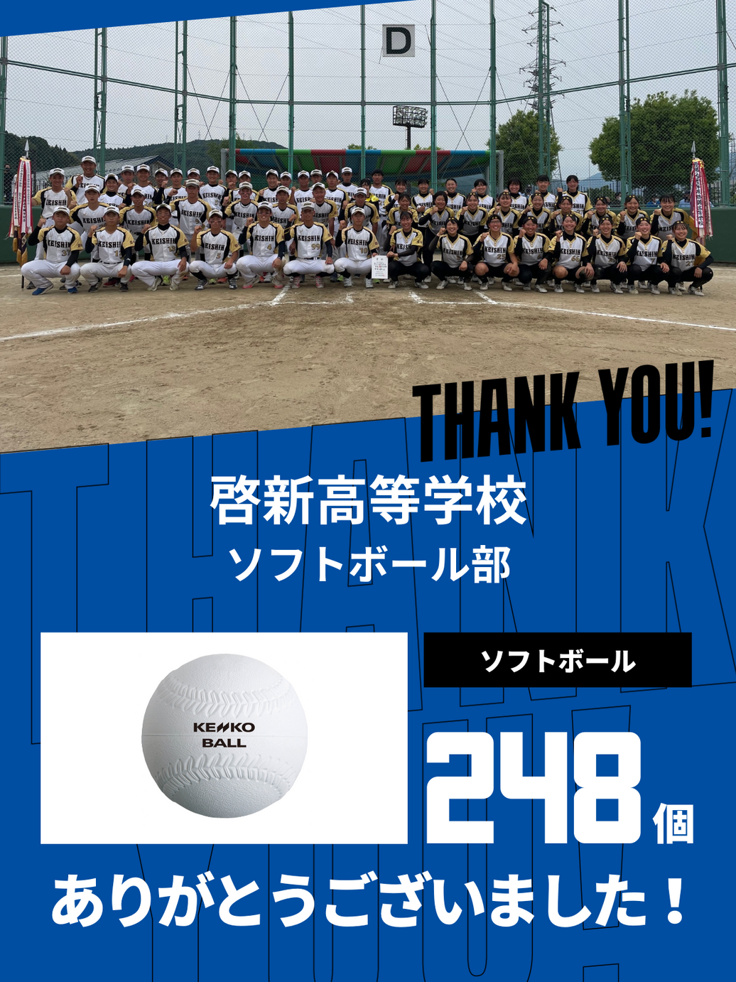 CHEER UP! for 啓新高等学校　ソフトボール部