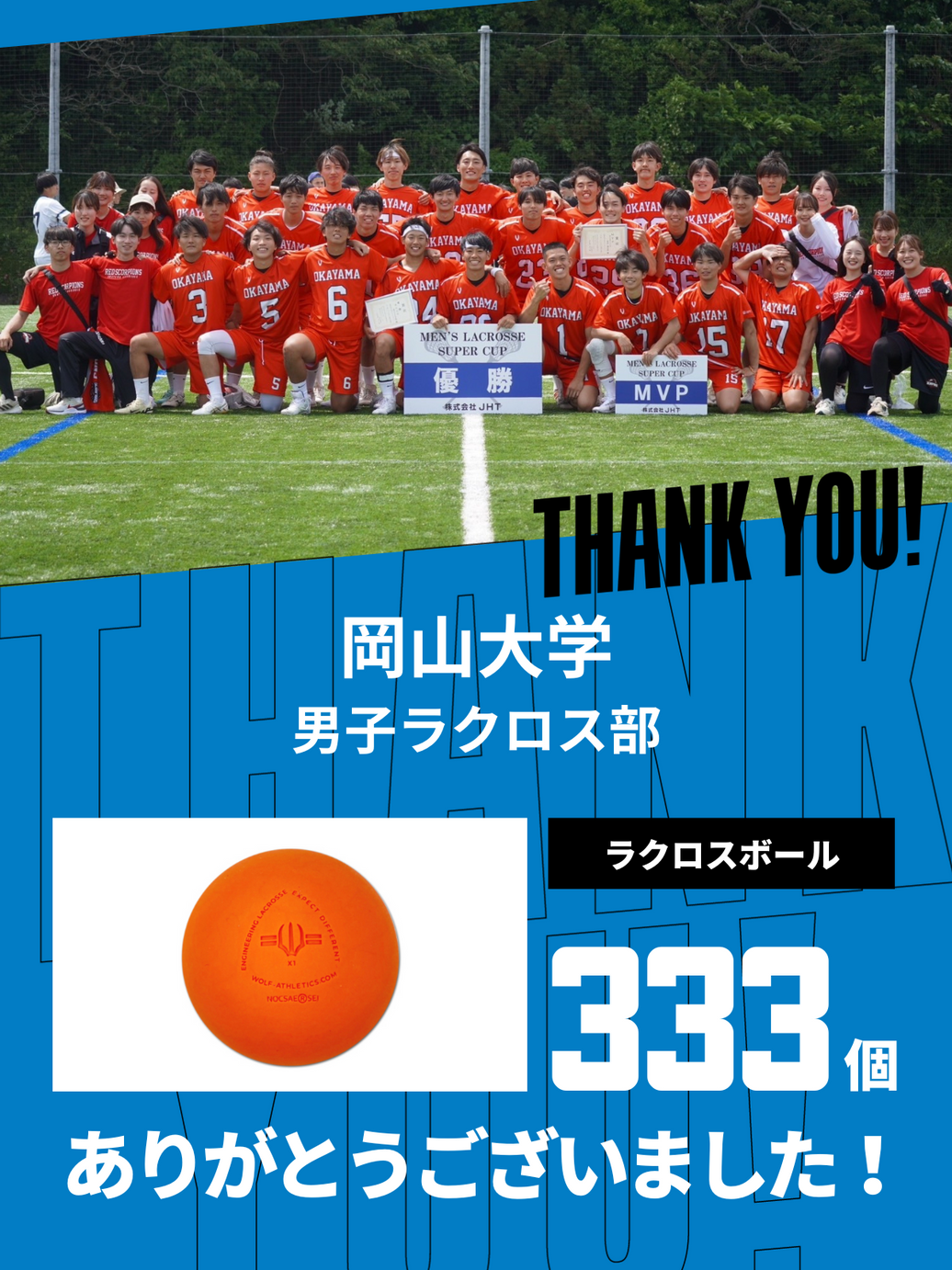 CHEER UP! for 岡山大学 男子ラクロス部 vol.2