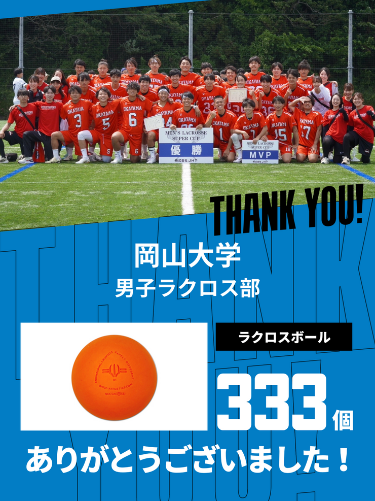 CHEER UP! for 岡山大学 男子ラクロス部 vol.2