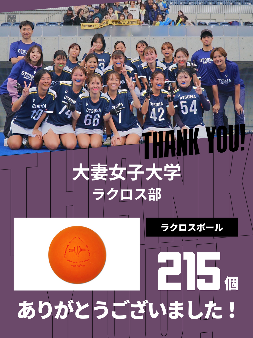 CHEER UP! for 大妻女子大学 ラクロス部