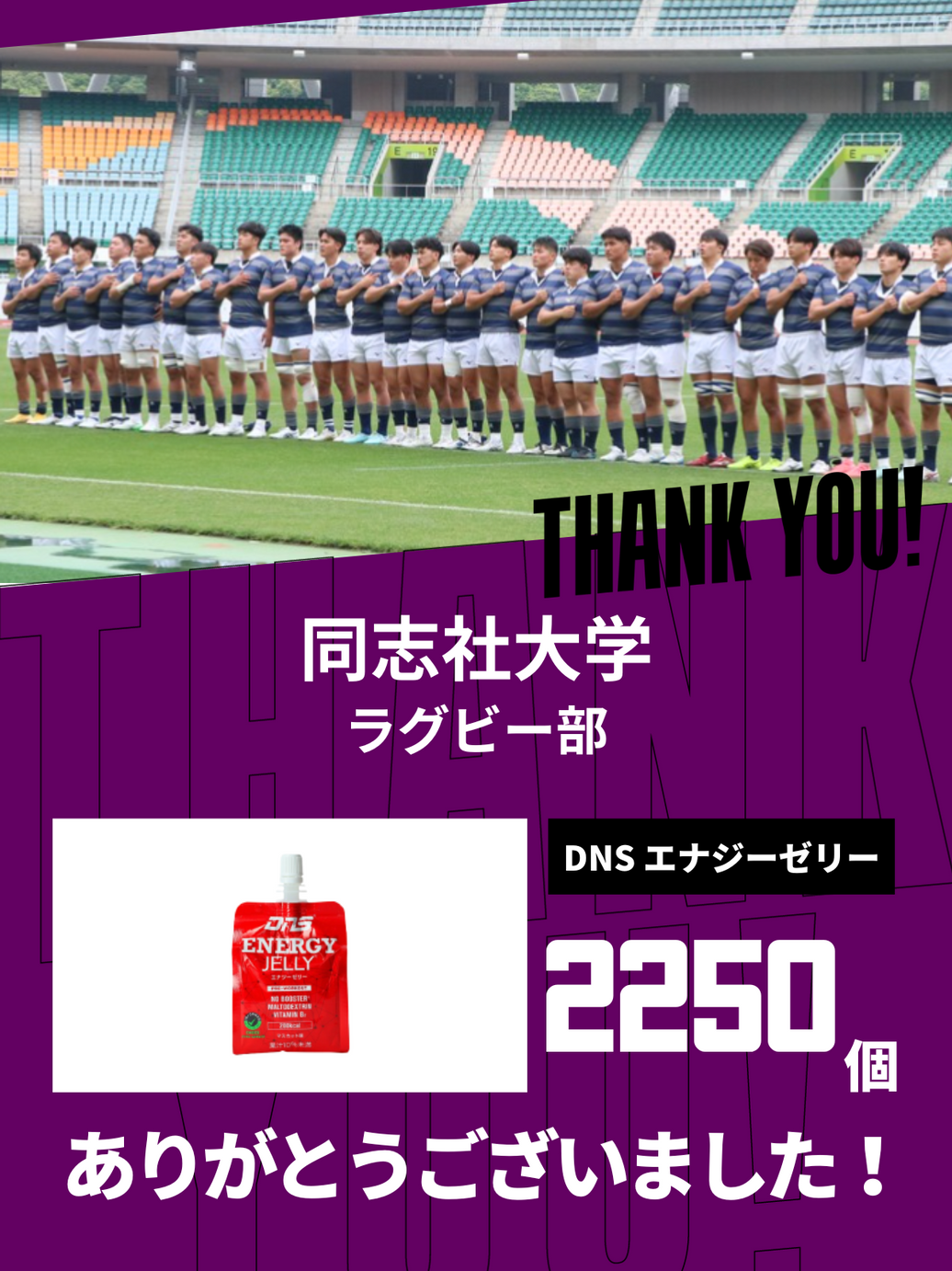 CHEER UP! for 同志社大学	ラグビー部