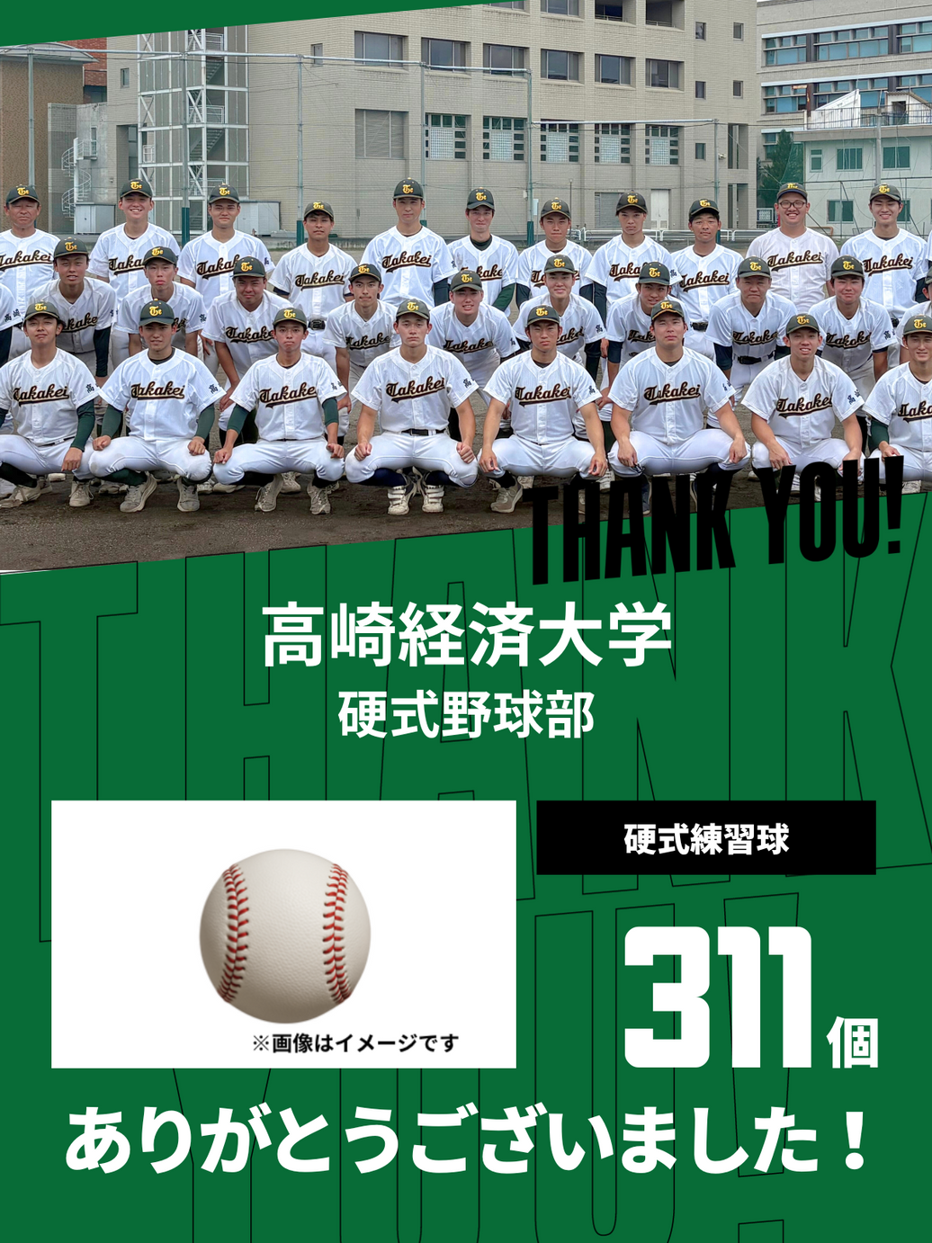 CHEER UP! for 高崎経済大学　硬式野球部 vol.2