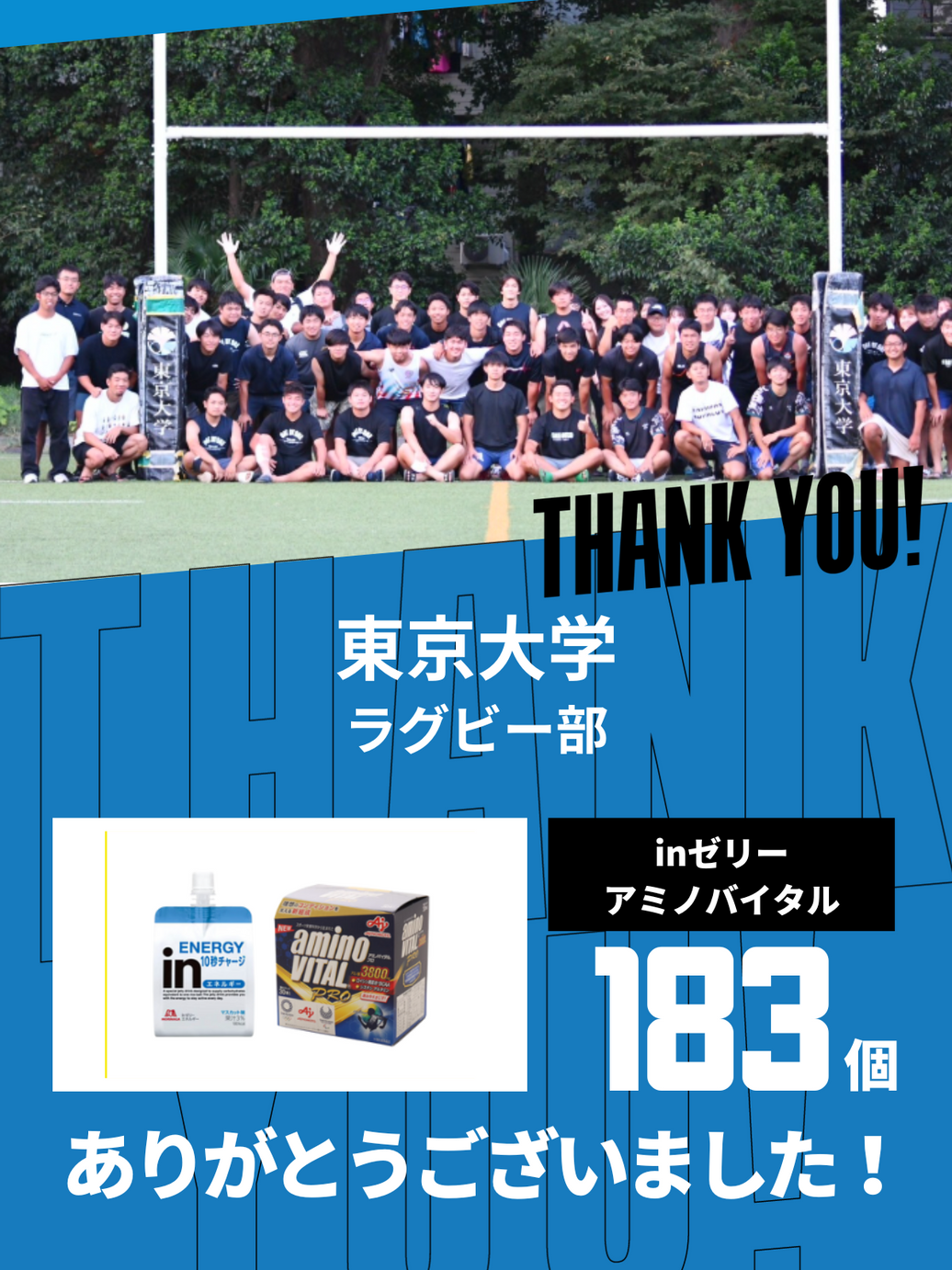 CHEER UP! for 東京大学　運動会ラグビー部 vol.4