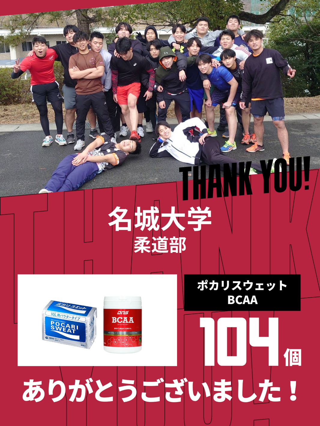 CHEER UP! for 名城大学　柔道部