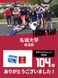 CHEER UP! for 名城大学　柔道部