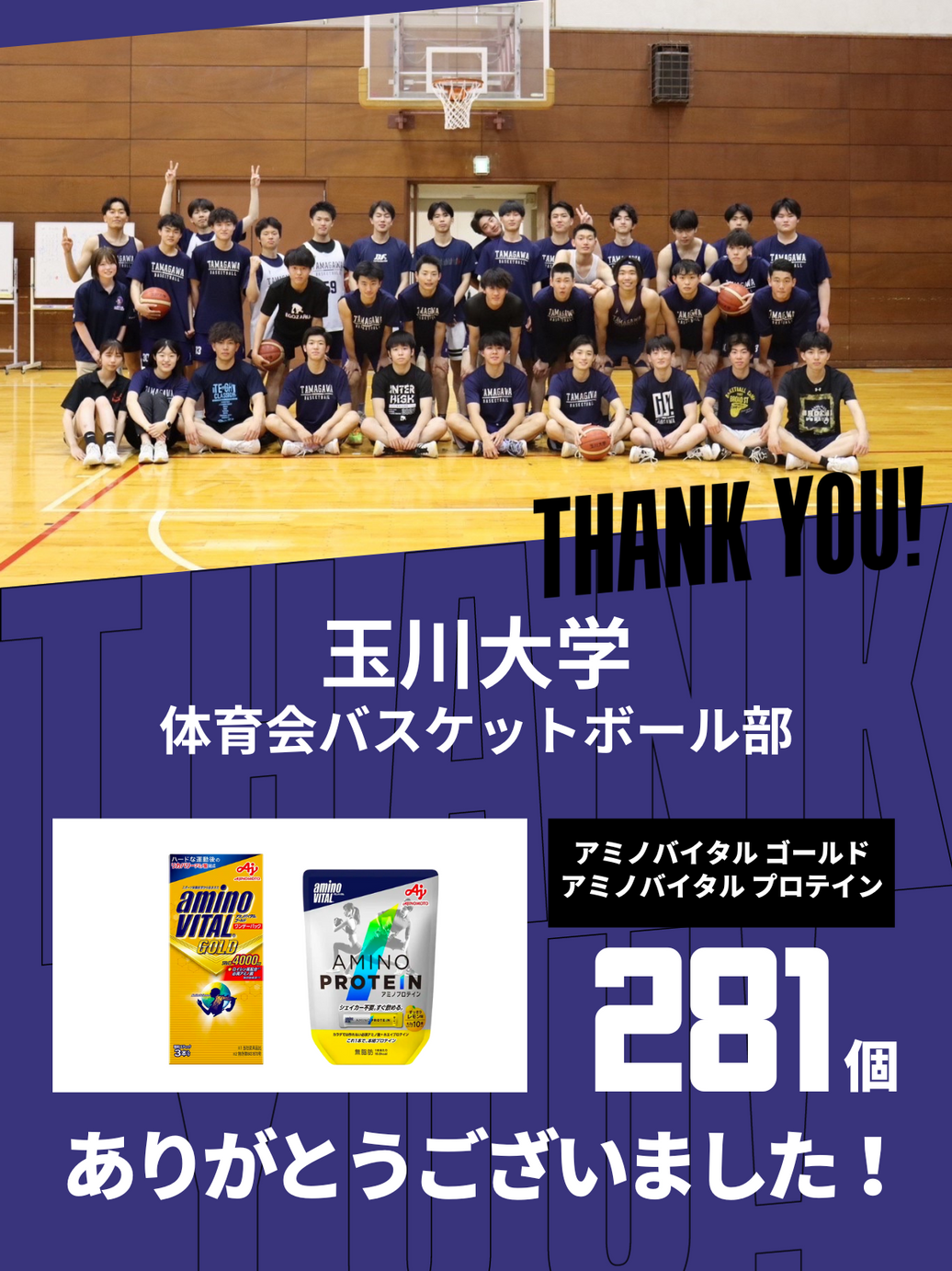 CHEER UP! for 玉川大学　体育会男子バスケットボール部