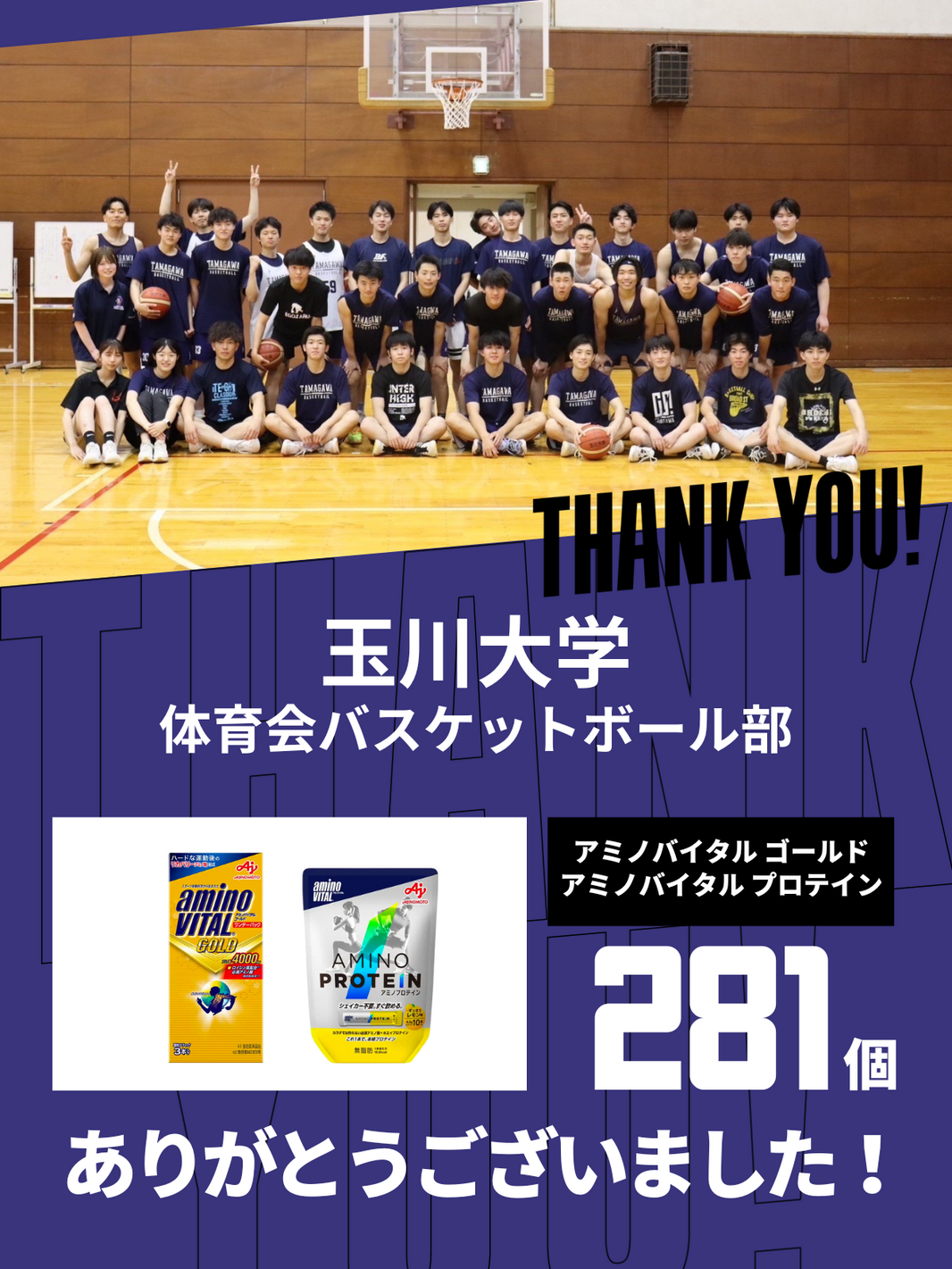 CHEER UP! for 玉川大学　体育会男子バスケットボール部