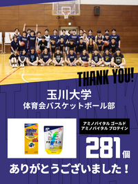 CHEER UP! for 玉川大学　体育会男子バスケットボール部