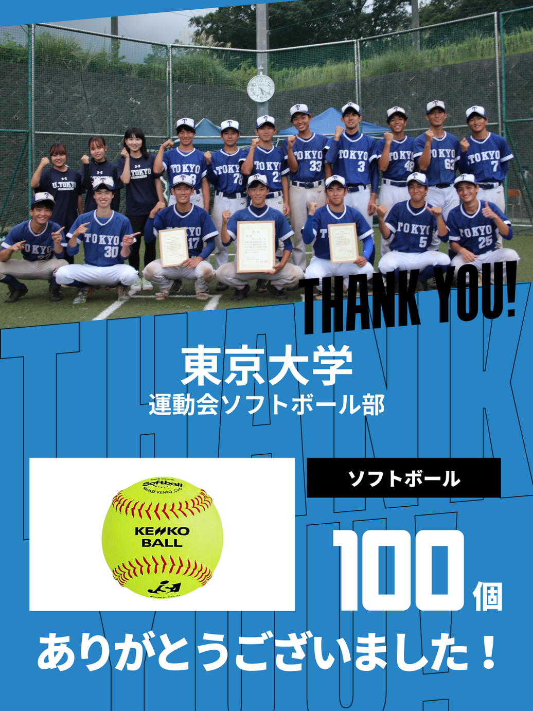 CHEER UP! for 東京大学 運動会ソフトボール部