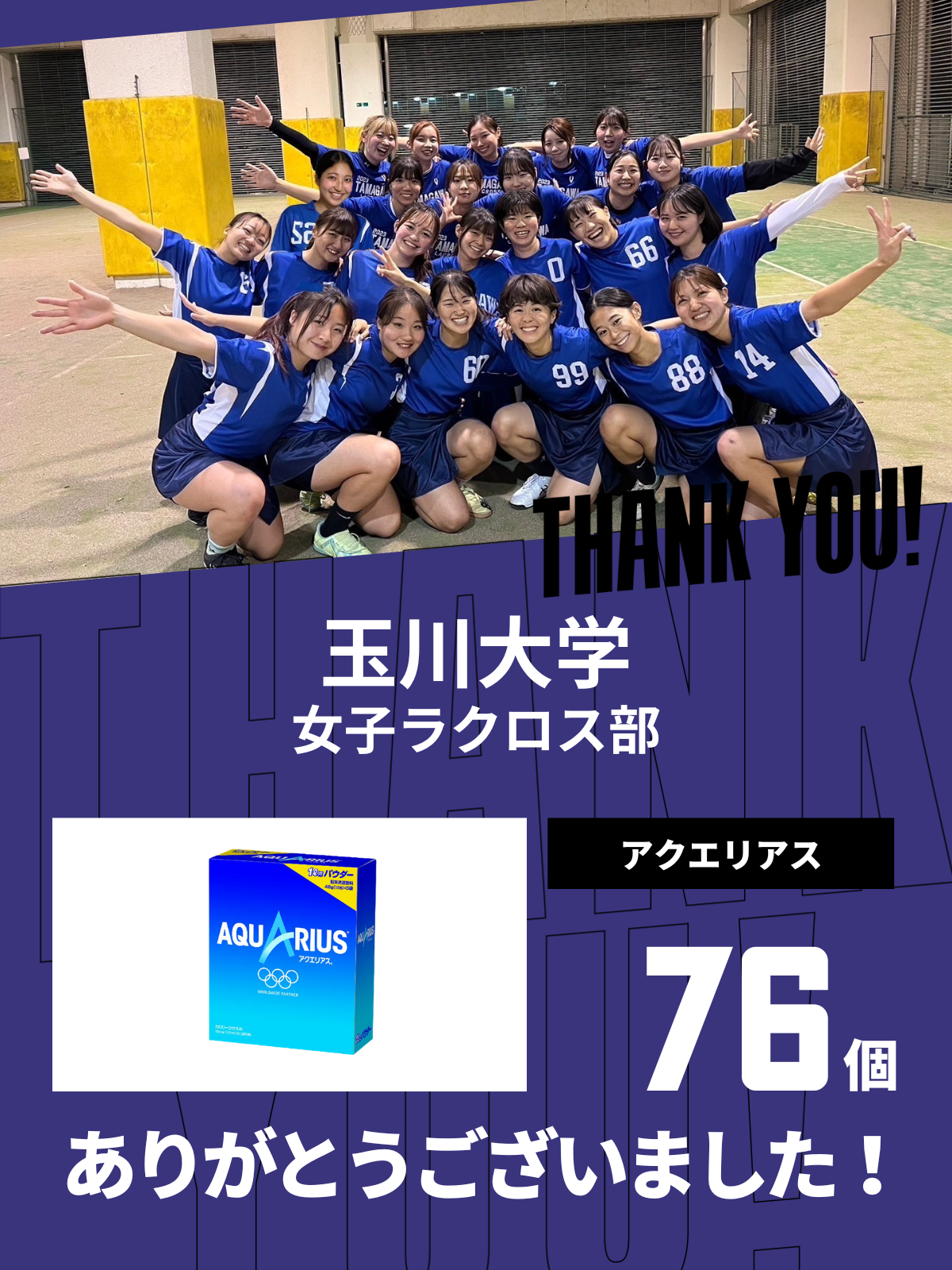 CHEER UP! for 玉川大学　女子ラクロス部 vol.2