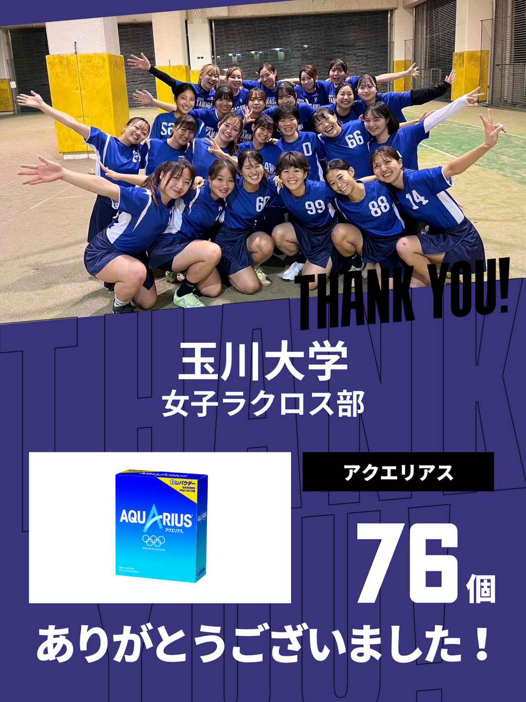 CHEER UP! for 玉川大学　女子ラクロス部 vol.2