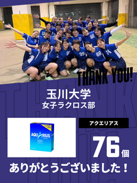 CHEER UP! for 玉川大学　女子ラクロス部 vol.2