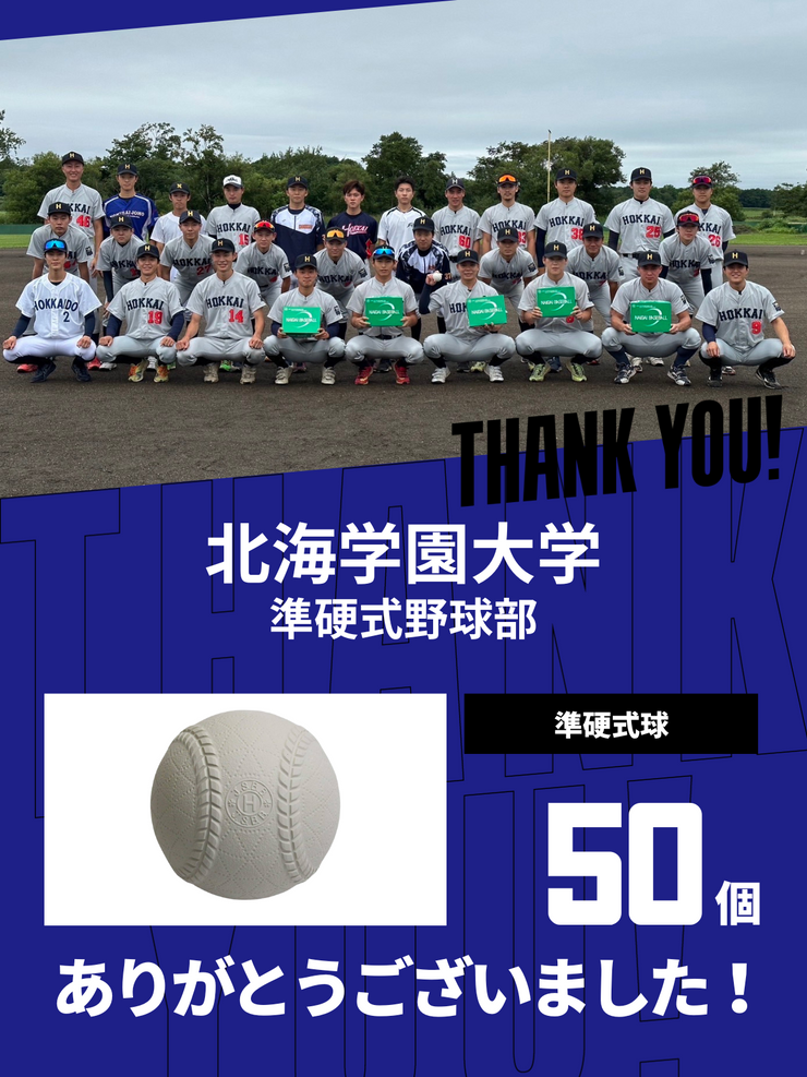 CHEER UP! for 北海学園大学　準硬式野球部