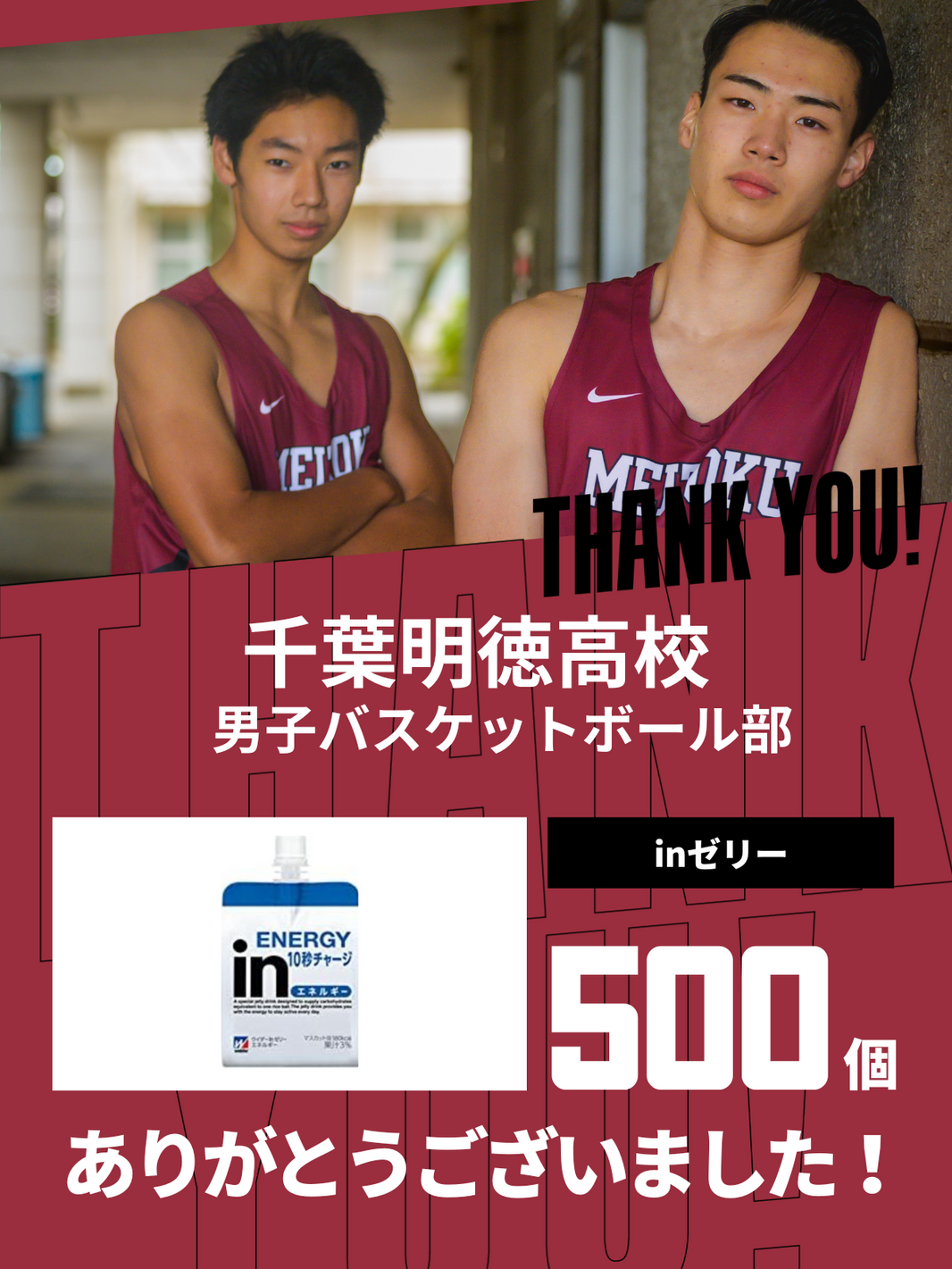 CHEER UP! for 千葉明徳高校　バスケットボール部