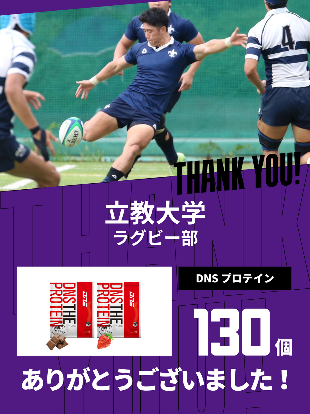 CHEER UP! for 立教大学　体育会ラグビー部