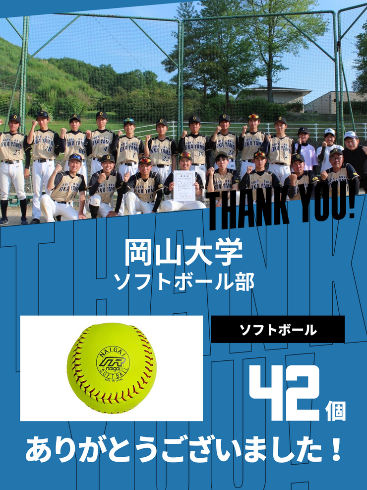 CHEER UP! for 岡山大学　ソフトボール部