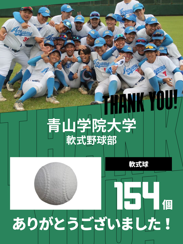 CHEER UP! for 青山学院大学　軟式野球部