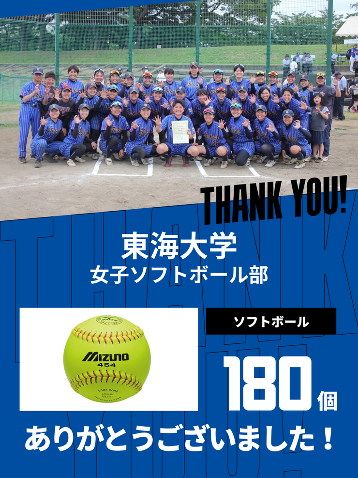 CHEER UP! for 東海大学　女子ソフトボール部