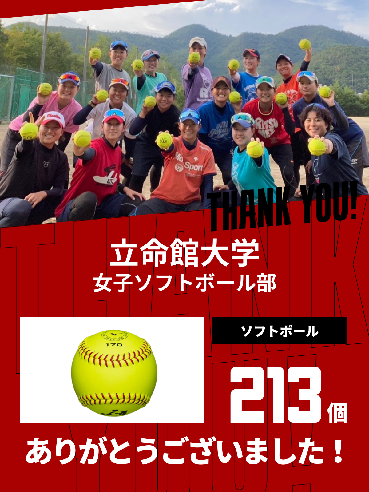 CHEER UP! for 立命館大学　女子ソフトボール部