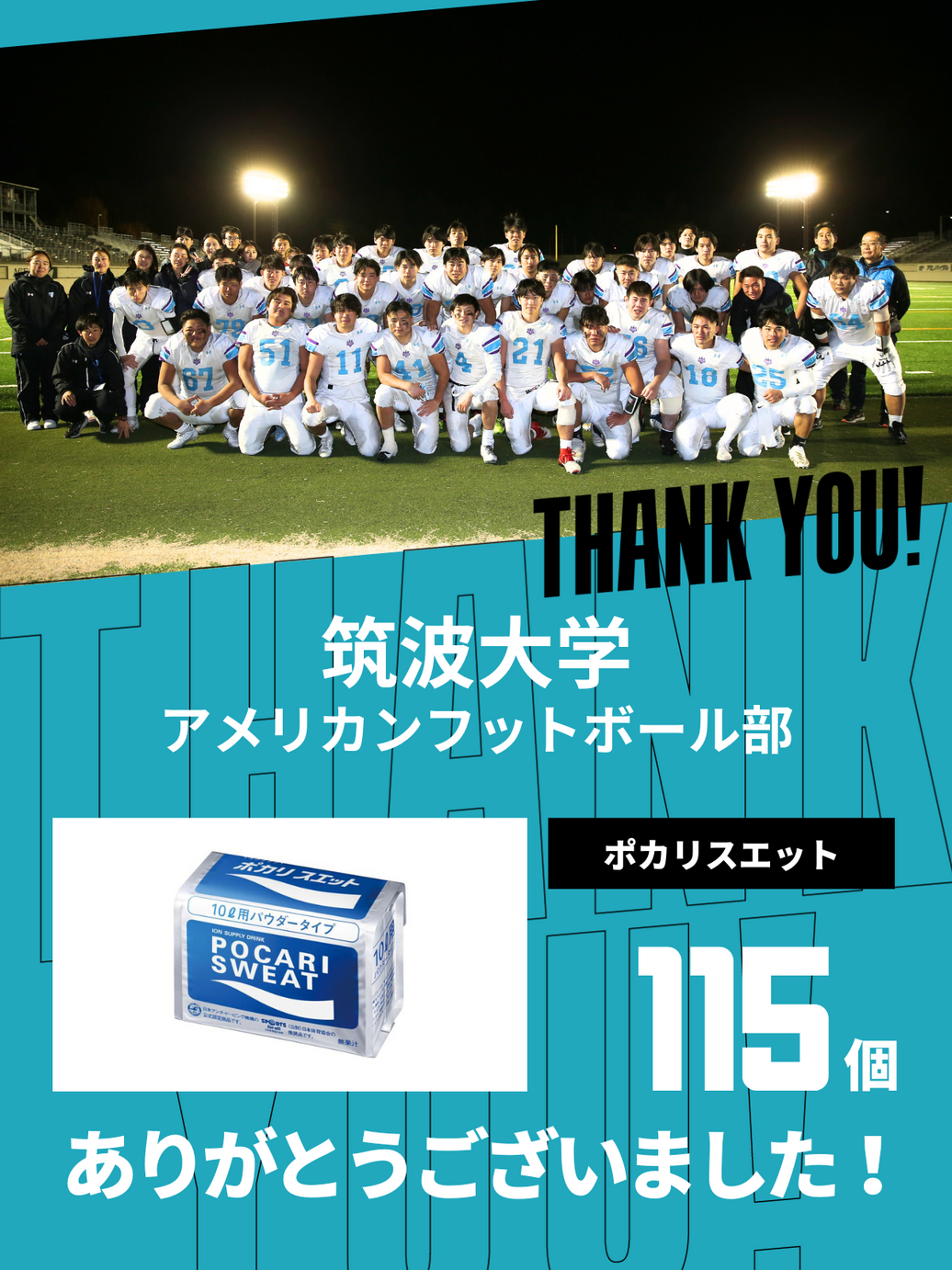 CHEER UP! for 筑波大学　アメリカンフットボール部 vol.2