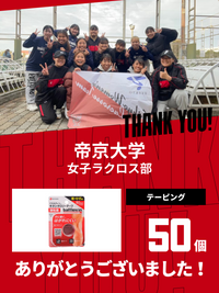 CHEER UP! for 帝京大学　女子ラクロス部