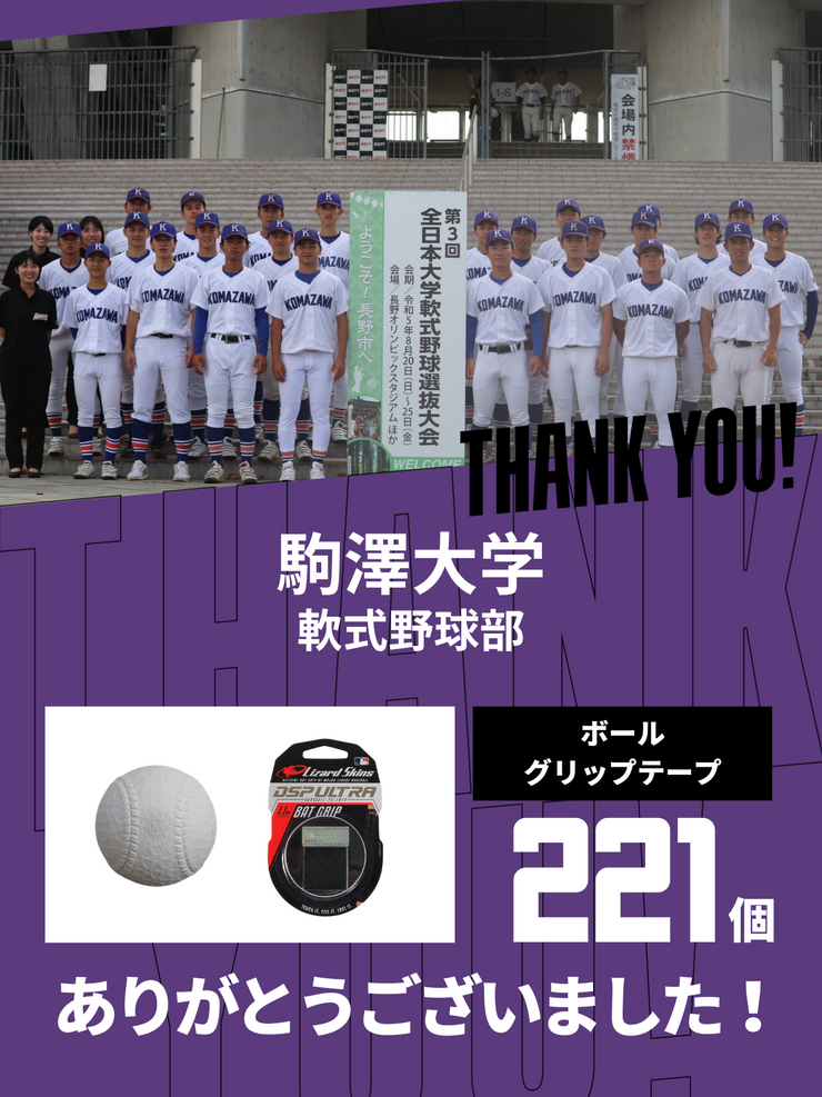 CHEER UP! for 駒澤大学　軟式野球部