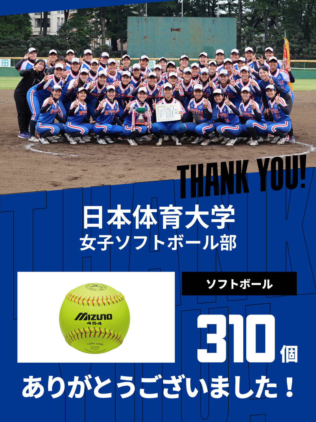 CHEER UP! for 日本体育大学 女子ソフトボール部 vol.2