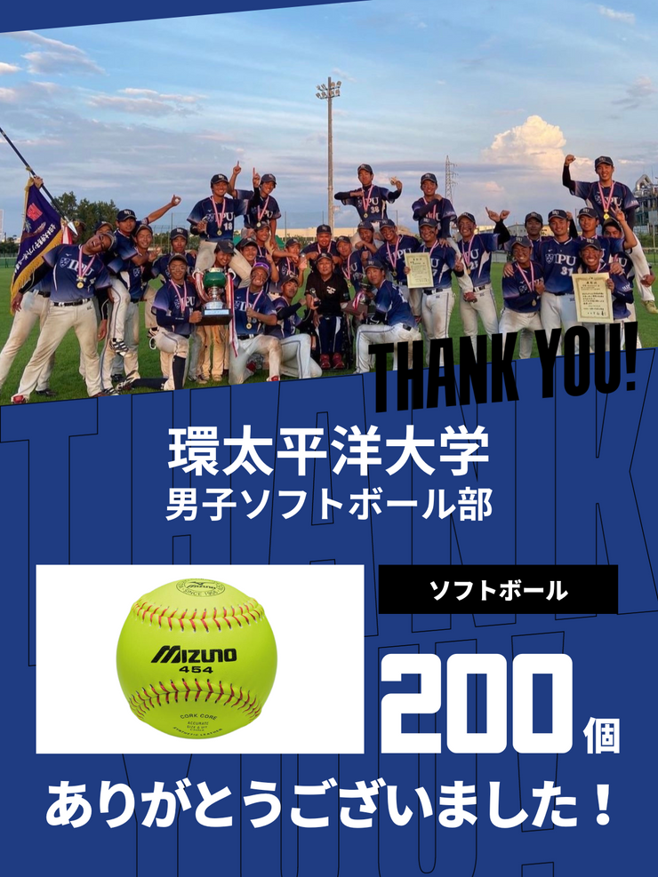 CHEER UP! for 環太平洋大学　男子ソフトボール部