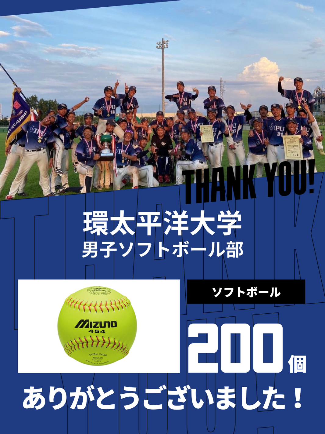CHEER UP! for 環太平洋大学　男子ソフトボール部